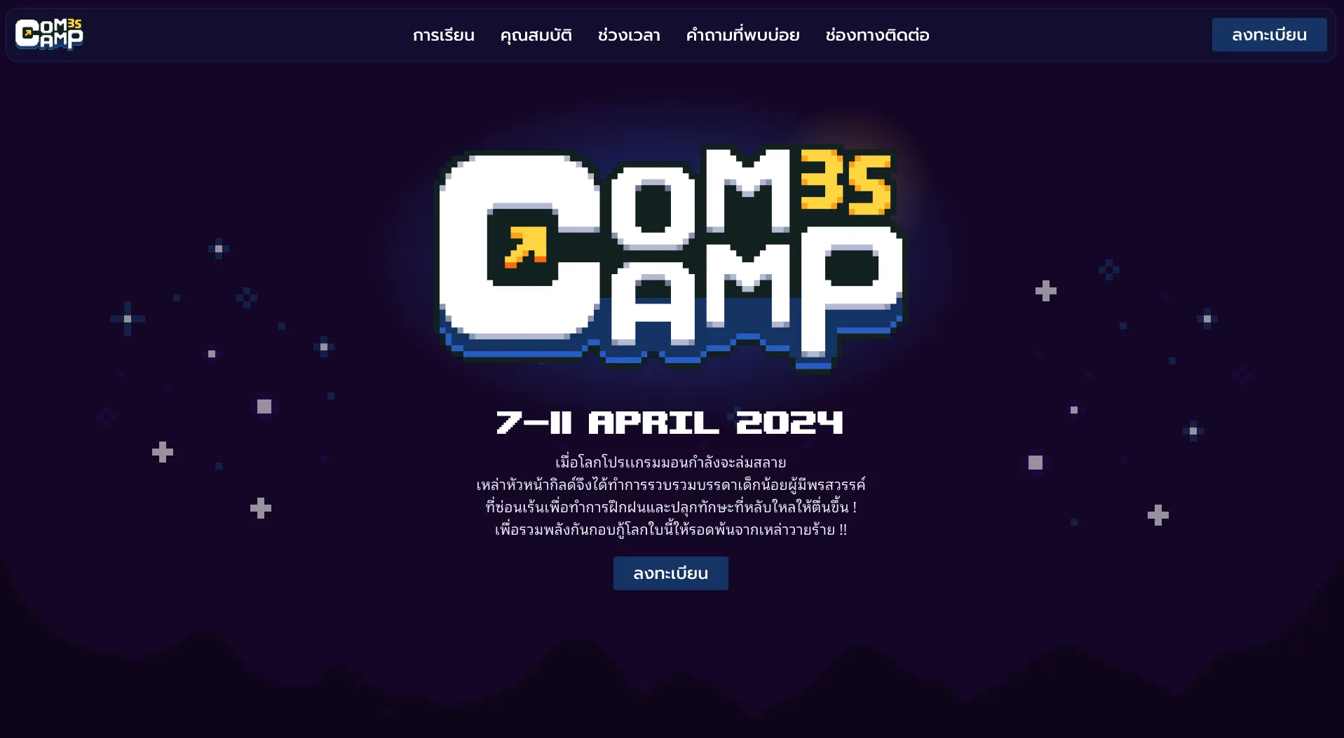 comcamp